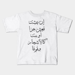 Mahmoud Darwish Arabic Calligraphy Quote Kids T-Shirt